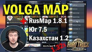 ETS 2 1.32|VolgaMap+RusMap+Юг+KZ|Как подключить карты в Euro Truck Simulator 2