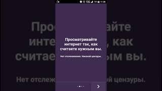 Как войти в TOR с андроид устройства