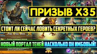 НОВЫЙ ПОРТАЛ ТЕНЕЙ! ЧТО С НЕГО МОЖНО ПОЙМАТЬ И НАСКОЛЬКО ОН ИМБОВЫЙ? Empires Puzzles / Shadow Summon