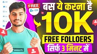 Instagram Followers Kaise Badhaye | Instagram Par Follower Kaise Badhaye | followers increase