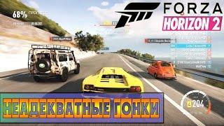 Forza Horizon 2 - НЕадекватные Гонки! [XBOX ONE]