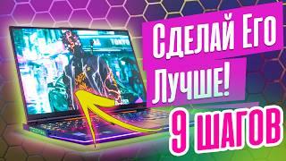 Эти ЛАЙФХАКИ для игровых ноутбуков реально РАБОТАЮТ!