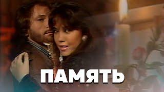 Игорь ТАЛЬКОВ и Азиза - ПАМЯТЬ | Утренняя почта. Я и ты, 1990