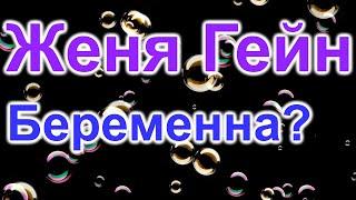 Женя Гейн.Гуччи. Новые зубы