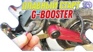 Плата плавного старта для Kugoo G-Booster