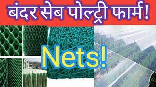 ANTI MONKEY PROTECTION NET|Anti Hail Net for Apple Plants|Pvc Net Jali at low price|