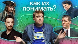 6 знаменитостей, чей английский сложно понять даже носителям: МакЭвой, Камбербэтч, Харди, Депп