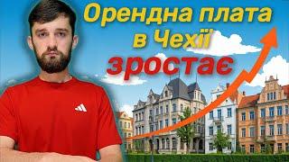  Ціни на оренду житла в Чехії 2024: Шокуючі факти та поради для українців  Прага: майже 29000 крон