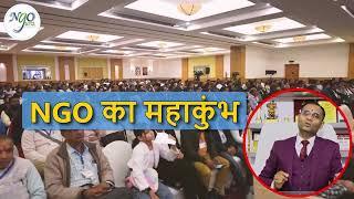 Mahakumbh 2.0 By Ngoguru Pvt. Ltd. 2024 | World's Biggest Seminar For NGOs