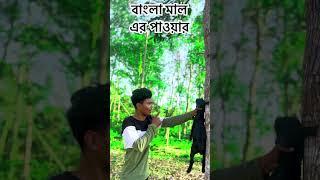 #matalcomedivideo#matalfunnyvideo#newfunnyvideo#bestfunnyvideo #Viralsgorts2025