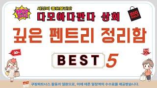 가성비 인기있는 깊은 펜트리 정리함 추천 후기 TOP5