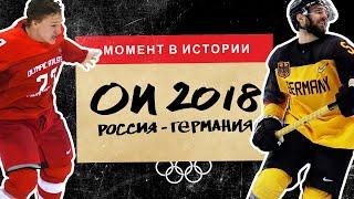 The most dramatic hockey game in Russian history? | Olympics 2018