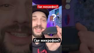 ШАН: Где микрофон? #шан #айтишник