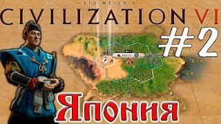 ЯПОНИЯ в Civilization VI №2: Наука