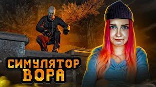 УКРАЛА ТЕЛЕВИЗОР в СИМУЛЯТОР ВОРА  ► Thief Simulator