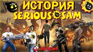 История serious sam. История разработки серии игр serious sam. Дальнейшее развитие вселенной игры.