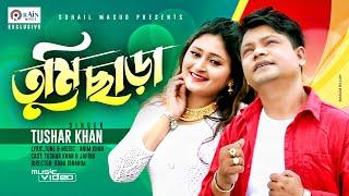 Tumi Chara | তুমি ছাড়া | Tushar Khan | Bangla New Song 2020 | Official Music Video | Rain Music