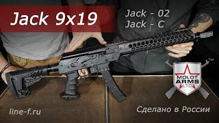 Карабины Jack 9х19 от Молот-Армз.