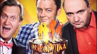 МясорУПка - Топ-10 лучших номеров