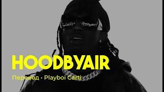 Playboi Carti - H00DBYAIR (rus sub; перевод на русский)