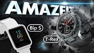 Новые часы Amazfit 2020: Amazfit T-Rеx и Amazfit Bip S. Характеристики и цены