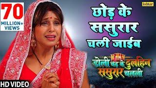 Pawan Singh का दर्दभरा गीत- Chhod Ke Sasurar Chali Jayeeb-HD VIDEO | Indu Sonali | Bhojpuri Sad Song