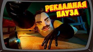 ПАРОДИЯ НА ЖИЗНЬ в Hello Neighbor 2