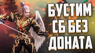 БОЛЬШОЙ БУСТ ИНКВИЗИТОРА БЕЗ ДОНАТА В Lineage 2 Essence