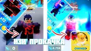 ЧИТЕРСКАЯ ПРОКАЧКА ПОДПИСЧИКА В СИМУЛЯТОРЕ НИНДЗЯ ЛЕГЕНДЫ РОБЛОКС! Ninja Legends ROBLOX