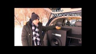 ОБЗОР АудиоСистемы / Повседнев / Купленной в LOUD SOUND