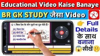 Br Gk Study Jaisa Video Kaise Banaye 2023। How to make br gk study video। Br gk study jaisi voice।