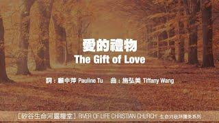 愛的禮物 The Gift of Love | 小組敬拜用