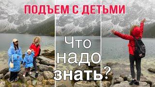 Польша, МОРСКОЕ ОКО: что нужно знать? Дорога к озеру || MORSKIE OKO, Poland