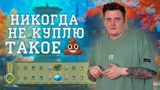 ПОЧЕМУ Я НЕ КУПЛЮ ЭТОТ КОМПЕНД!