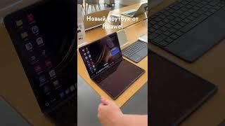 Huawei Fold - новый ноутбук от Huawei #huawei #vlog #technology #travel