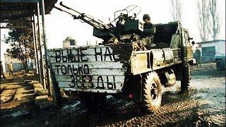 (Чечня в огне) 20 лет начала первой чеченской войны 1994-1996 First Chechen War