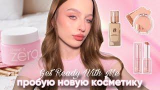 grwm: крашусь косметикой banila co и делюсь впечатлениями ౨ৎ ˖ ⊹