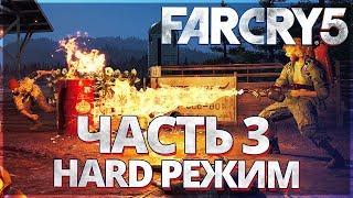 FAR CRY 5 КООПЕРАТИВ - РЕГИОН ИОАННА И ВТОРОЙ БОСС!! ФАР КРАЙ 5 - ПРОХОЖДЕНИЕ НА РУССКОМ