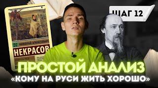 Поиск счастья в поэме "Кому на Руси жить хорошо" Н.А. Некрасова | ЕГЭ литература