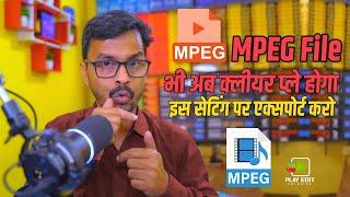 MPEG फाइल भी अब क्लीयर प्ले होगा इस सेटिंग पर एक्सपोर्ट करो | Edius Best Render Setting | Play Edit