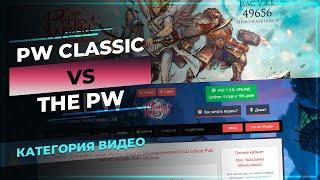 PW Classic Vs ThePW