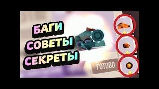 7 СОВЕТОВ, СЕКРЕТОВ, ФИШЕК, БАГОВ ДЛЯ CATS!   CATS  Crash Arena Turbo Stars