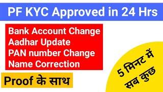 PF KYC Update Online - 2021 | KYC Update EPFO Online | EPFO KYC Update Online | epf