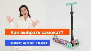 Как выбрать детский самокат