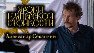 Секацкий - об истерических пандемиях, восстании человеческих людей, прощальном всхлипе постмодерна