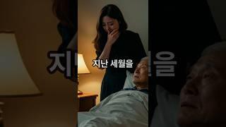 죽기 전 남편의 소원, 아내는 NO!#유머 #재미 #shocking
