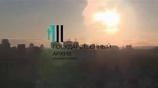 Ночь в архиве 2016