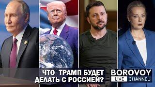 ТРАМП ПОМОЖЕТ НАРОДУ УКРАИНЫ I Ответы на вопросы подписчиков