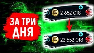 ЗАРАБОТАЛ 15 ЛЯМОВ МОНЕТ на АККЕ БЕЗ ДОНАТА - FIFA MOBILE 20: How to make coins