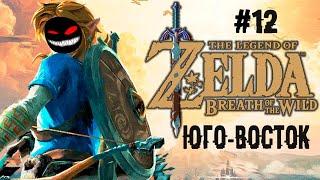 Босс Лже Ганон воды и дела в слоне ► 12 Прохождение The Legend of Zelda: Breath of the Wild (Wii U)